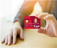 المالية: 75% من بطاقات «ميزة» للعاملين بالدولة جاهزة لصرف المرتبات