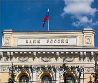 «المركزي الروسي»: تخفيض سعر الفائدة الرئيسي بنسبة 1.5%.. إلى 8% سنويًا