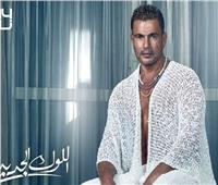عمرو دياب يحتفل بألبومه الجديد في العلمين 5 أغسطس المقبل