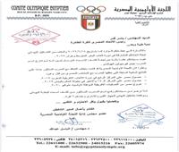 خاص - خطاب اللجنة الاولمبية باستبعاد المدرب الاجنبى للكرة الطائرة من دورة العاب البحر المتوسط 