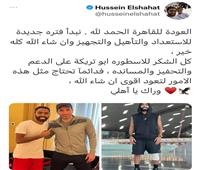 حسين الشحات لاعب النادي الأهلي يصل إلي القاهرة قادمًا من قطر