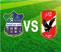بث الأهلي ومصر المقاصة في كأس مصر
