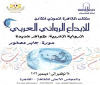 «الأعلى للثقافة»  يفتح باب المشاركة في ملتقى الإبداع الروائي العربي 