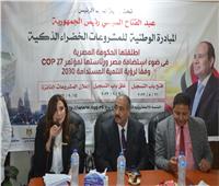 محافظة القاهرة تدعو الشركات والأفراد للمشاركة في مبادرة المشروعات الخضراء الذكية