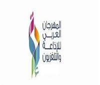  انطلاق المهرجان العربي للإذاعة والتلفزيون 7 نوفمبر