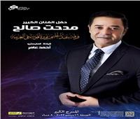 مدحت صالح نجم سبتمبر فى انطلاق الموسم الجديد للموسيقي العربية