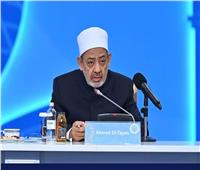 ننشر كلمة فضيلة الإمام الأكبر بالمؤتمر السابع لقادة الأديان بكازاخستان