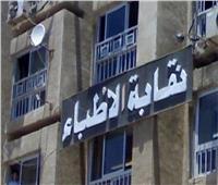 بلاغ لنقابة «الأطباء» ضد المتهمين بالاعتداء على مستشفى البنك الأهلي