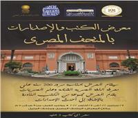 سعر الكتاب ٢ جنيه.. المتحف المصري ينظم معرضا للكتب النادرة    