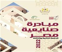 الأثنين .. حفل تخريج الدفعة الثانية والثالثة من مبادرة صنايعية مصر
