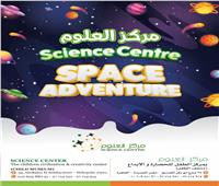 افتتاح مركز العلوم للأطفال.. أول مركز فى الشرق الأوسط صديق للبيئة بمتحف الطفل.. غدا