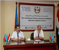 جمعية الصداقة المصرية الأذربيجانية تحتفل بإجازة 50 طالبا فى علوم القرآن واللغة
