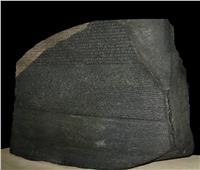 حواس يطالب محبي حماية الآثار بتوقيع وثيقة عودة حجر رشيد من المتحف البريطاني 