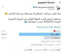 أليو ديانج الأفضل في الجولة الأولى من الدوري المصري بتصويت الماهير