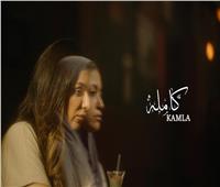 العرض العالمي الأول للفيلم المصري «كاملة» في مهرجان البحر الأحمر بجدة