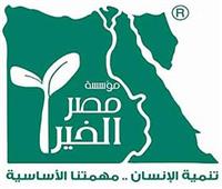 تعاون «مصر الخير» و«القلب الكبير» يدعم توفير الفرص التعليمية بالمناطق النائية