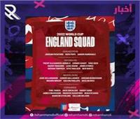 ساوثجيت يعلن عن القائمة النهائية لمنتخب إنجلتر في مونديال 2022 