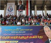 انطلاق دورة الألعاب الرياضية الأولي لكليات جامعة المنيا تحت شعار «في حب مصر»