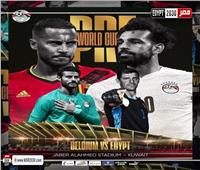 موعد  مباراة مصر وبلجيكا الودية و القنوات الناقلة