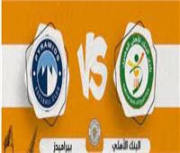 بث مباشر مبارة البنك الأهلي وبيراميدز في كأس مصر