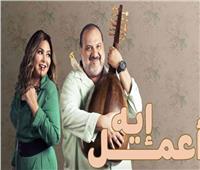 خالد الصاوي: مسلسل "اعمل ايه" ناقش مشاكل تعيشها الأسرة المصرية