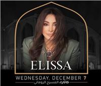 إليسا تغني فى قطر 7 ديسمبر المقبل
