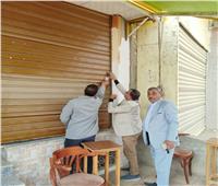    تنفيذ 3 قرارات غلق إداري لمنشات تجارية مخالفة بمدينة سمسطا