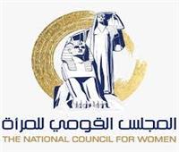 قومى المرأة يشكر منظمة المرأة العربية لاقتراح تخصيص جائزة باسم «فرخندة حسن»