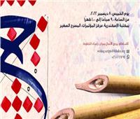 المسابقة الرابعة عشر للخط العربي بمكتبة الإسكندرية