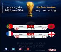 موعد مباريات اليوم السبت 10 ديسمبر في كأس العالم 2022