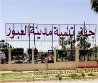 جهاز " العبور الجديدة " يعلن عن تيسيرات في سداد المبالغ المستحقة نظير استهلاك المياه بالمدينة‎‎
