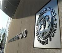صندوق النقد الدولي يوافق على قرض مصر .. بقيمة 3 مليارات دولار