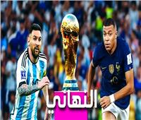 الأرجنتين وفرنسا في صدام كلاسيكي نهائي بكأس العالم 2022
