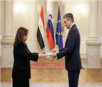 السفيرة المصرية الجديدة تقدم أوراق اعتمادها لرئيس جمهورية سلوفينيا