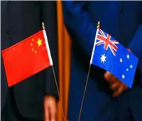 الصين تؤكد علي أهمية العلاقات الاستراتيجية مع استراليا