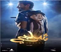  طرح فيلم «شلبي» في السينمات العربية الأربعاء