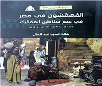 «المهمشون في مصر».. إصدار جديد عن هيئة الكتاب 