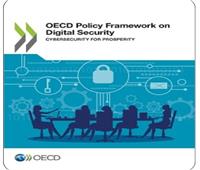 «منظمة التعاون والتنمية» : الأمن الرقمي يساهم في تطوير سياسات إقتصادية أفضل