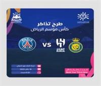 صدام مرتقب بين «رونالدو وميسي» في كأس موسم الرياض 2023