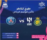 مواجهة «ميسي ورونالدو» في كأس موسم الرياض.. سعر التذكرة تصل لـ «3 مليون»