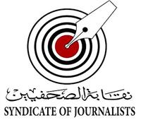نقابة الصحفيين تعلن أسماء الفائزين بمسابقة الصحافة المصرية لهذا العام