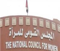 المجلس القومى للمرأة يشارك ولأول مرة بجناح خاص بالدورة 54 بمعرض القاهرة الدولى للكتاب 2023  