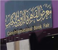 المركزى للتعبئة والإحصاء يشارك فعاليات معرض القاهرة الدولي في دورته الـ 54