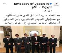 السفارة اليابانية تشيد بمجهودات اتحاد الجودو