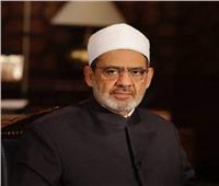الإمام الأكبر يشارك العالم الاحتفال باليوم الدولي للأخوة الإنسانية