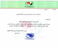 الاتحاد السورى لتنس الطاولة  يشكر المصرى على مساندته فى مصاب الزالزال