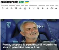 بعد تعليق عقوبته.. مورينيو يقود روما أمام يوفنتوس في الدوري الإيطالي