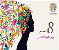 منظمة المرأة العربية توجه رسالة بمناسبة اليوم العالمي للمرأة