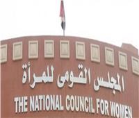 "قومى المرأة" يشارك في إطلاق جرس جلسة تداول البورصة المصرية
