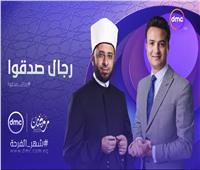"رجالٌ صدقوا".. برنامج جديد مع الدكتور أسامة الأزهري وأحمد الدريني على قناة dmc في رمضان